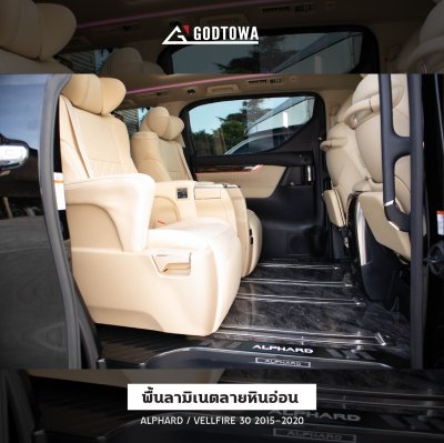 พื้นลามิเนต Alphard / Vellfire 