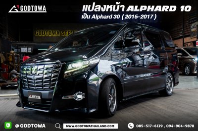 “ จากรุ่นพ่อ... สู่รุ่นพี่..! ” แปลงหน้า ALPHARD 10 → เป็น ALPHARD 30 ปี 2015-2017