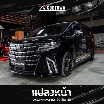 แปลงหน้า Alphard 30 เป็น Alphard 40