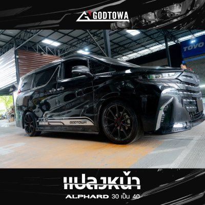 แปลงหน้า Alphard 30 เป็น Alphard 40