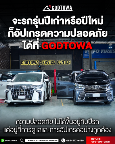 ศูนย์บริการ GODTOWA