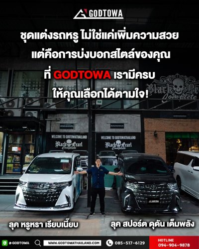 ศูนย์บริการ GODTOWA