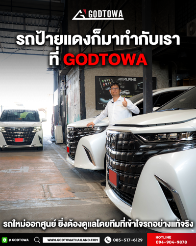 ศูนย์บริการ GODTOWA