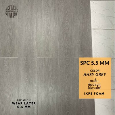 ตัวอย่างปูพื้น SPC สี Ahsy Grey