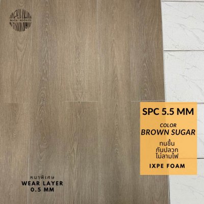 ตัวอย่างปูพื้น SPC สี Brown Sugar