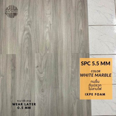 ตัวอย่างปูพื้น SPC สี White Marble