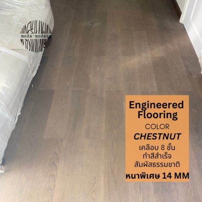 Engineered สี Chestnut modawoods