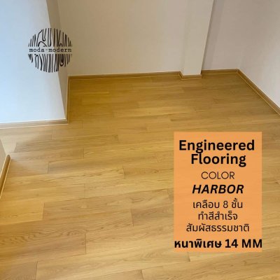 พื้น Engineered สี Harbor modawoods