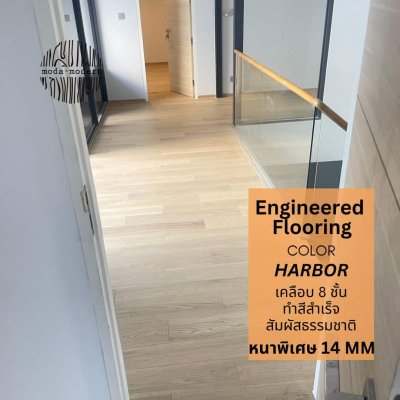 พื้น Engineered โทน minimal สี Harbor