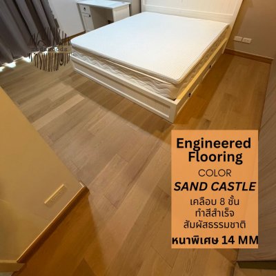 พื้น_ไม้_เอ็นจิเนียร์_สี_Sand_Castle