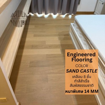 พื้นไม้_Engineered_Sand_Castle