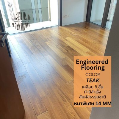 พื้นไม้เอ็นจิเนียร์ สีไม้สัก