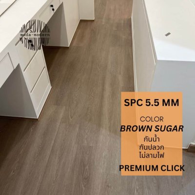 Brown Sugarกระเบื้องยางรุ่น Premium 5.5mm