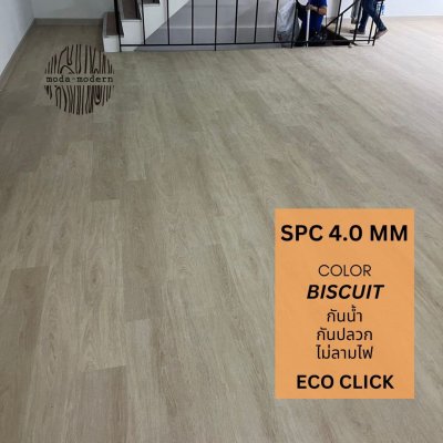 Eco Click 402 สี Biscuit