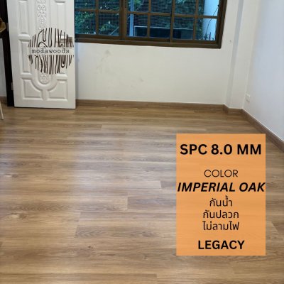 Legacy_8_0mm_สี_Imperial_Oak