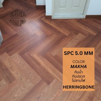 Luxury ก้างปลา 5.0mm สี makha modawoods