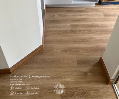 Prestige 4.0mm สี Oak บัวตัวจบ 025