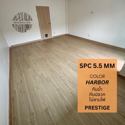 Prestige 5.5mm สี harbor