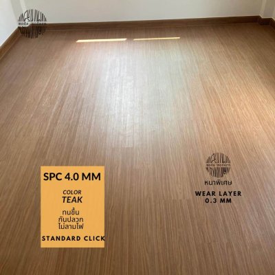 SPC 4.0mm Standard Click สี ไม้สัก