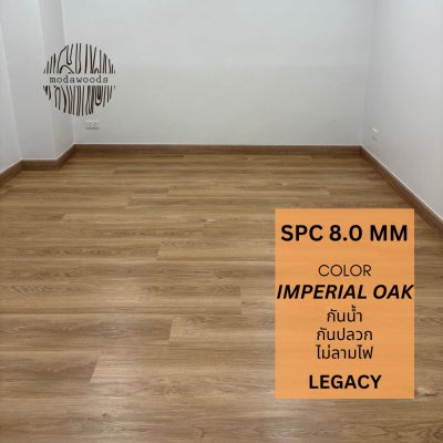 SPC_Legacy_8_0mm_สี_Imperial_Oak