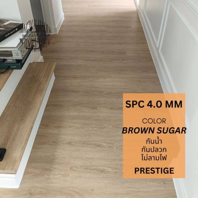 SPC Prestige 4.0 Brown Sugar