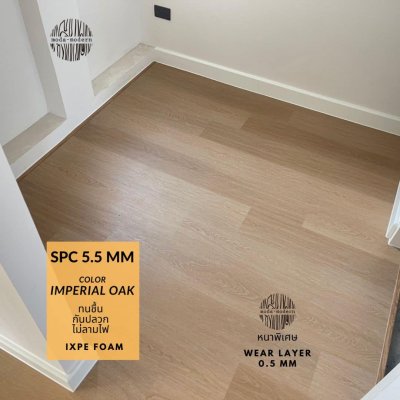 SPC ปูตรง รุ่น Premium Click หนา5.5mm สี Imperial Oak