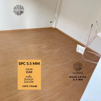 SPC ปูตรง รุ่น Premium Click หนา5.5mm สี Oak