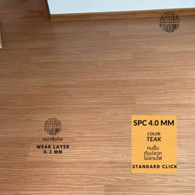 SPC ปูตรง รุ่น Standard Click หนา4.0mm สี Teak