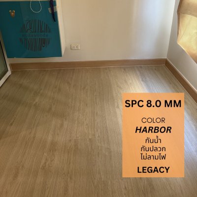 SPC_รุ่น_Legacy_8_0mm_สี_Harbor