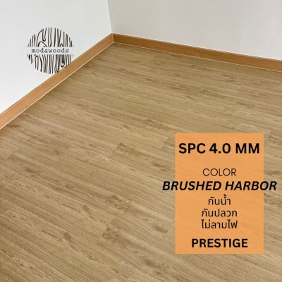 SPC_รุ่น_Prestige_4_0mm_สี_Brushed_Harbor