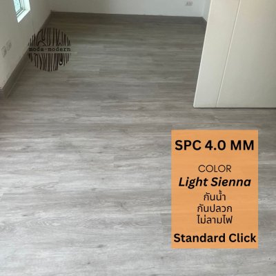 กระเบื้องยาง SPC สี Light Sienna Standard Click
