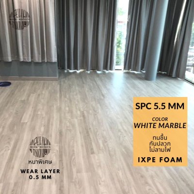SPC สี White Marble หนา 5.5มม