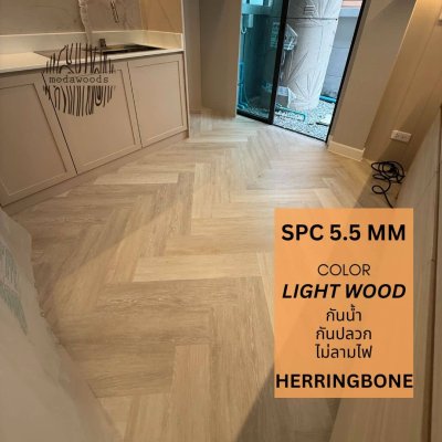 SPCรุ่นElegance ก้างปลา 5.5mm สี Light Wood