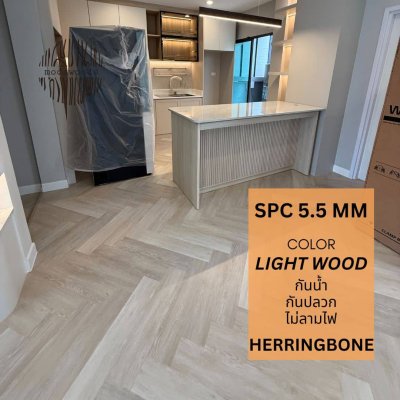 modawoods Elegance ก้างปลา 5.5mm Light Wood