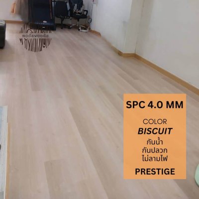 กระเบื้อง SPC สี biscuit 4.0mm รุ่น Prestige