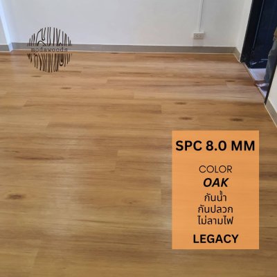 กระเบื้องยาง_SPC_Legacy_8_0mm_สี_Oak