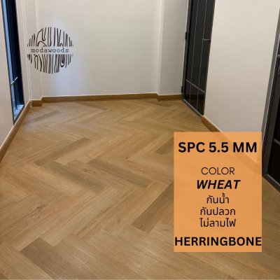 กระเบื้องยาง_SPC_ก้างปลา_Elegance_สี_Wheat
