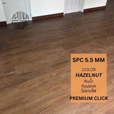 กระเบื้องยาง SPC ปูตรงสี hazelnut