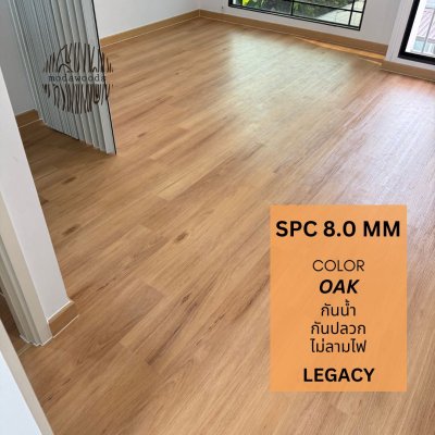 กระเบื้องยาง_SPC_รุ่น_Legacy_8_0mm_สี_Oak
