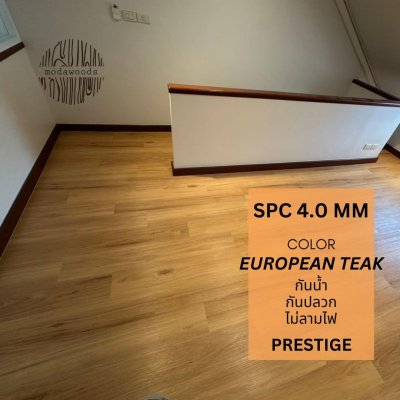 กระเบื้องยาง SPC รุ่น Prestige 4.0 สี European Teak