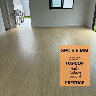 กระเบื้องยาง SPC รุ่น Prestige 5.5 สี Harbor