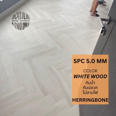 กระเบื้องยาง SPC ลายก้างปลา Luxury สี White Wood โฟมในตัว