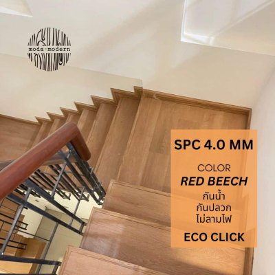 กระเบื้องยาง SPC สี Red Beech ปูบันได