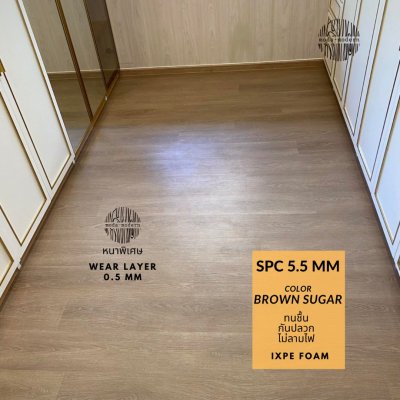 กระเบื้องยาง SPC เกรด Premium ลายปกติ หนา 5.5mm สี Brown Sugar