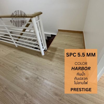 กระเบื้องยาง SPC โทนสีไม้ Harbor