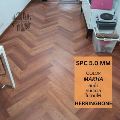 กระเบื้องยาง spc รุ่น Luxury ก้างปลา 5.0mm สีมะค่า
