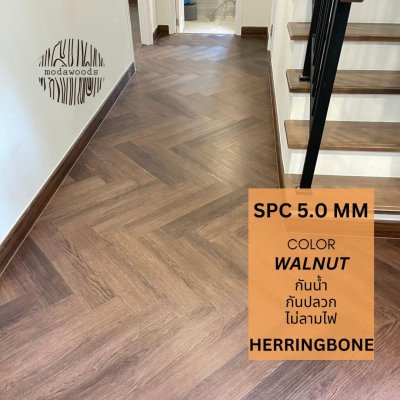 กระเบื้องยาง spc รุ่น Luxury ก้างปลา 5.0mm สีวอลนัท