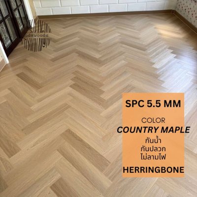 กระเบื้องยางก้างปลา 5.5mm Country Maple