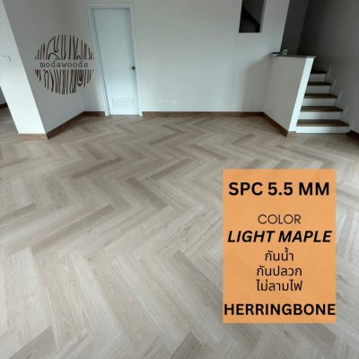 กระเบื้องยางก้างปลา 5.5mm Light Maple