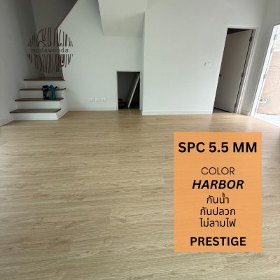 กระเบื้องยางคลิ๊กล็อค สี Harbor 5.5mm
